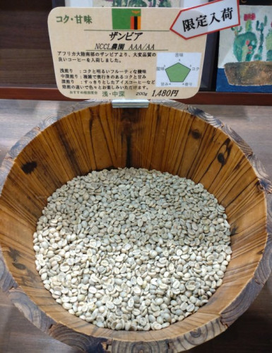 【限定入荷】ザンビア　NCCL農園 AAA/AA