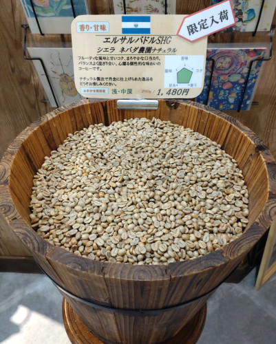 【限定再入荷】エルサルバドル SHG  シエラ ネバダ農園 ナチュラル