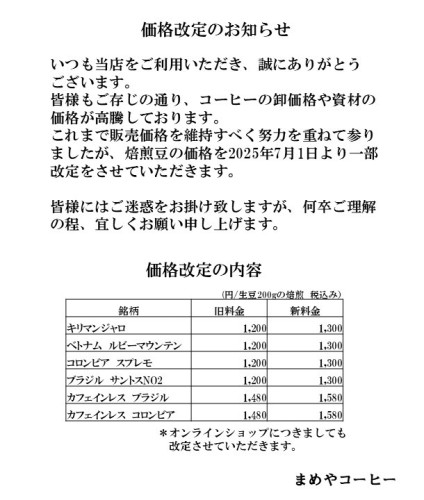 価格改定2025 (1)A.jpg