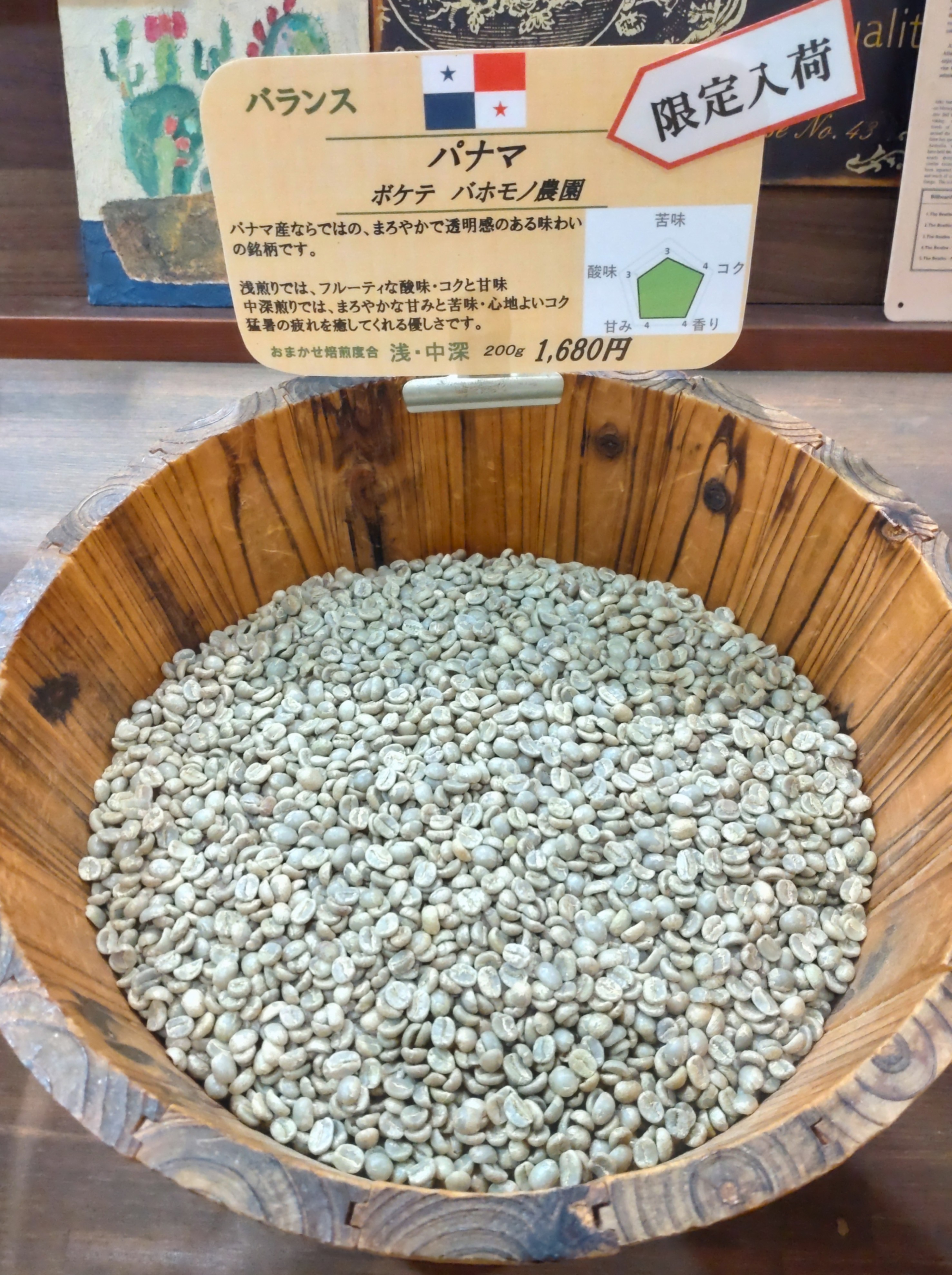 【限定再入荷】 パナマ　ボケテ　バホモノ農園