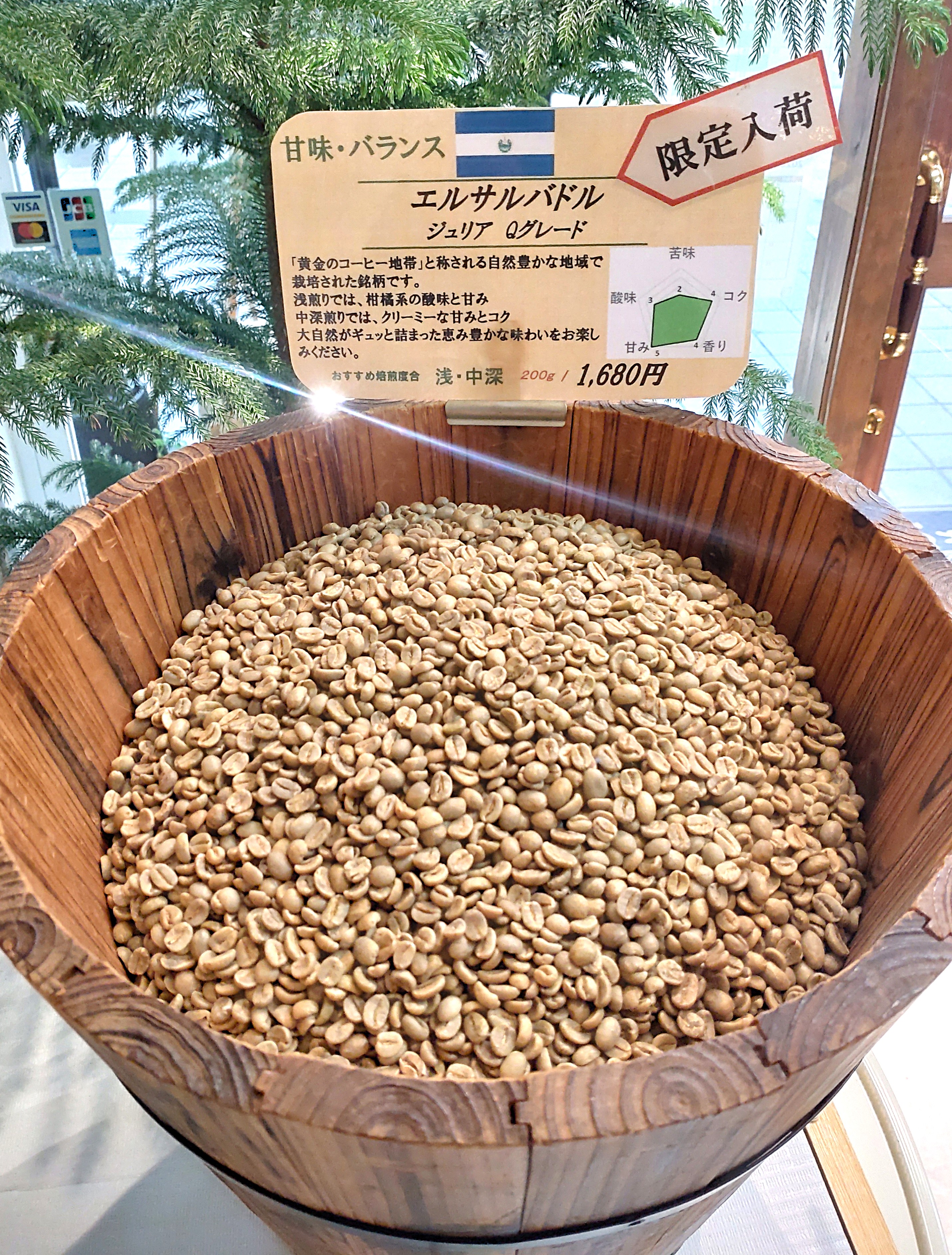 【限定入荷】　エルサルバドル　ジュリア　Qグレード