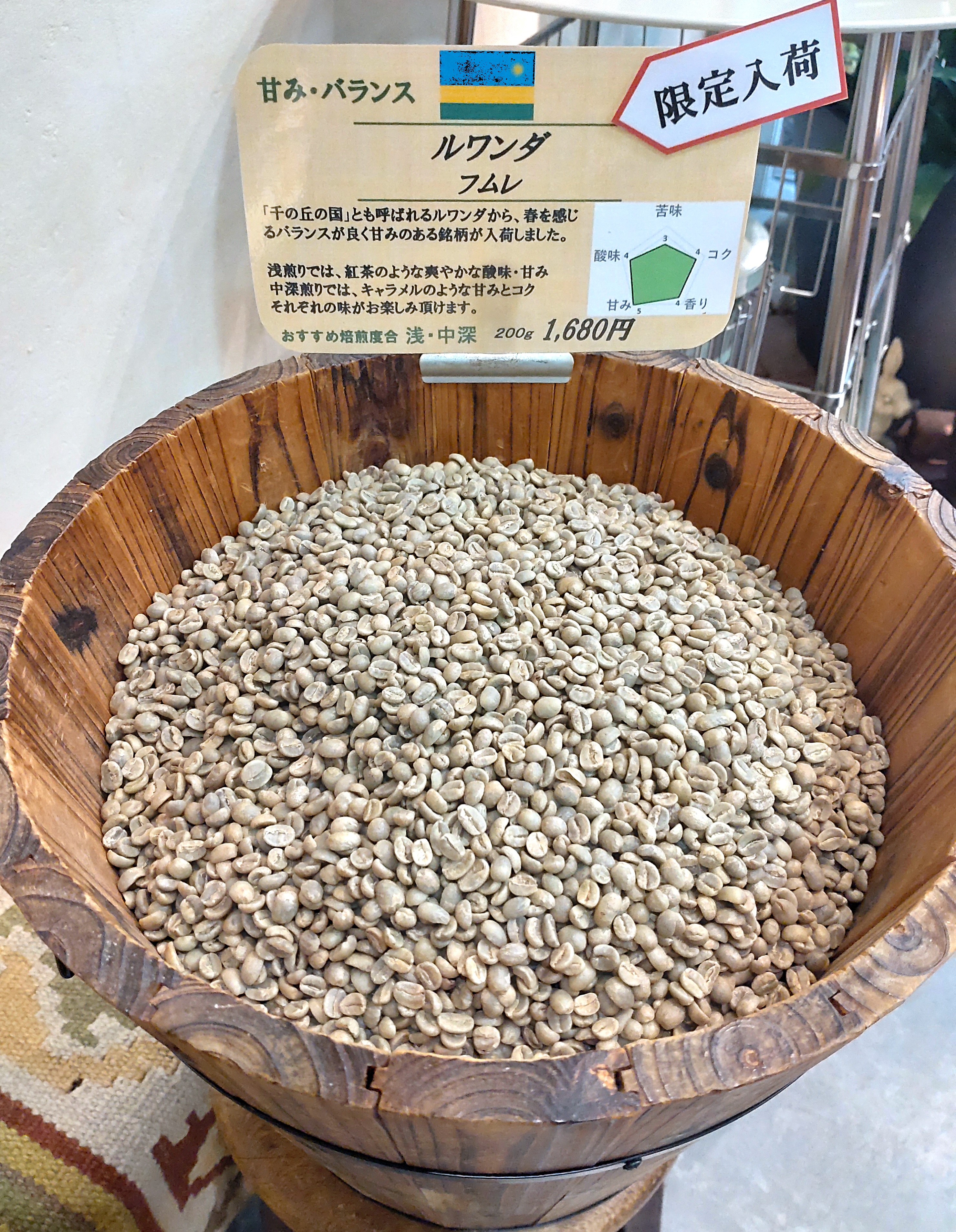 【限定入荷】　ルワンダ　フムレ 