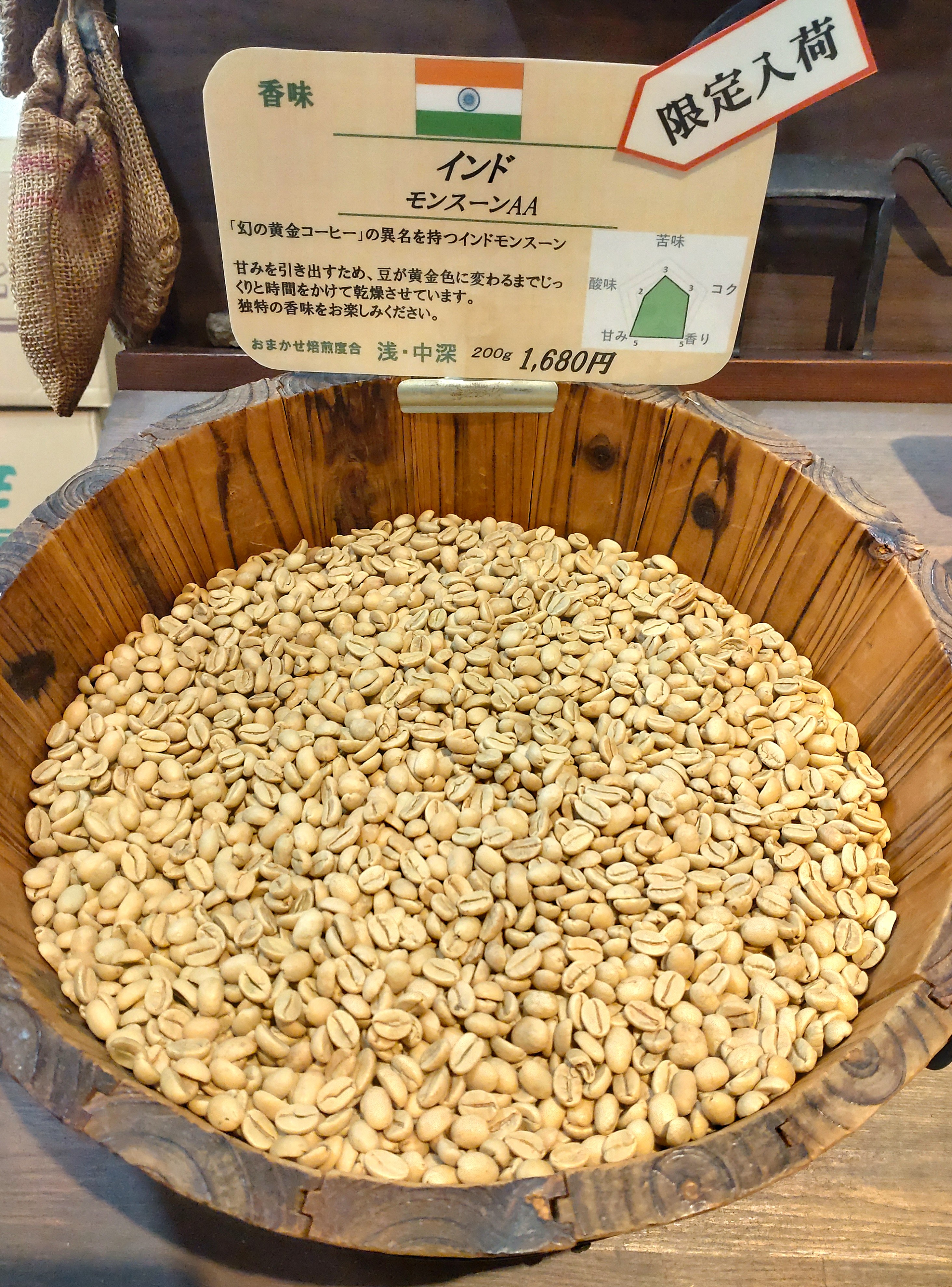 【限定再入荷】　インド　モンスーン　マラバールAA