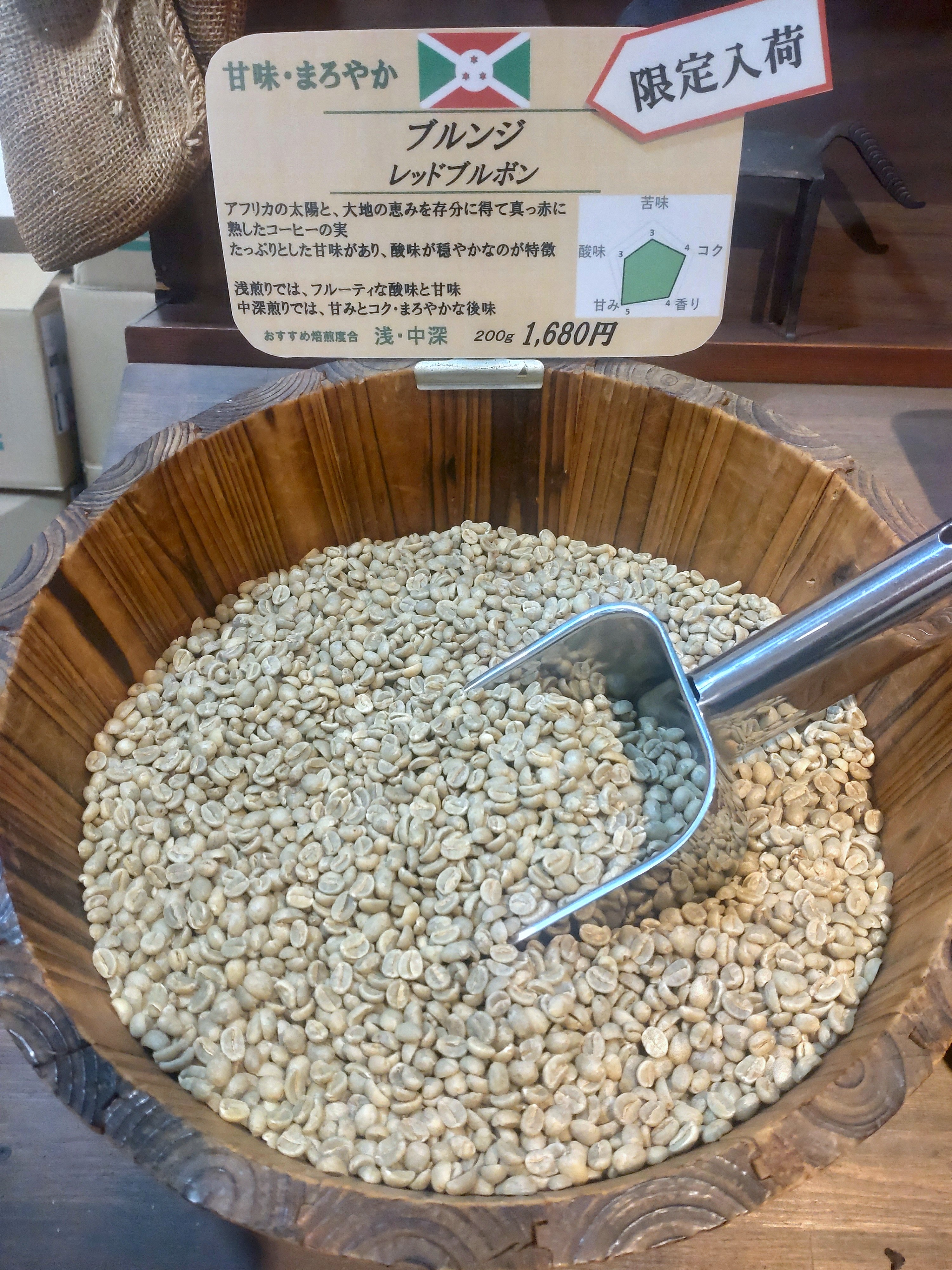 【限定再入荷】　ブルンジ　レッドブルボン