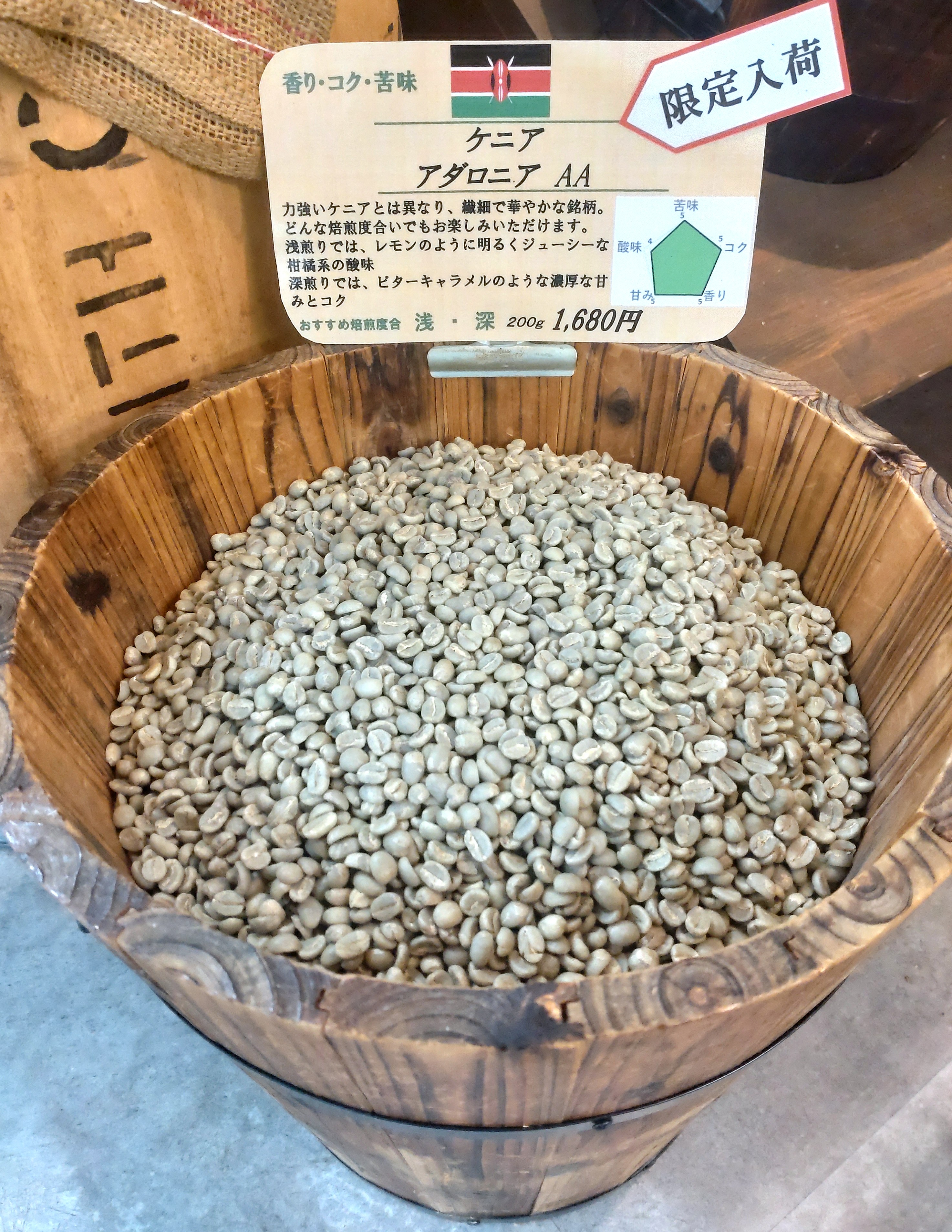 【限定再入荷】　ケニア　アダロニアAA