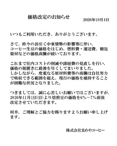 価格改定2026 - コピー.jpg