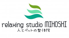 リラクシングスタジオ ミホシ　八戸市の整体院