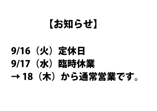 臨時休業日のお知らせ