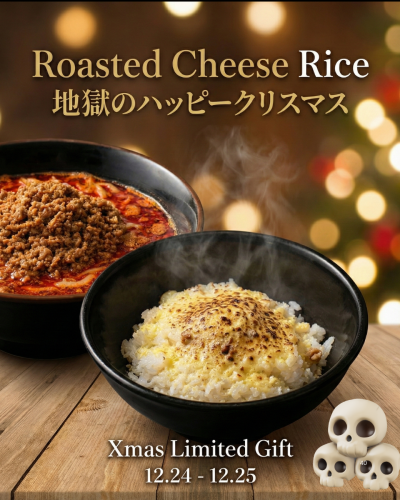 12/24・25限定。地獄からのクリスマスプレゼント