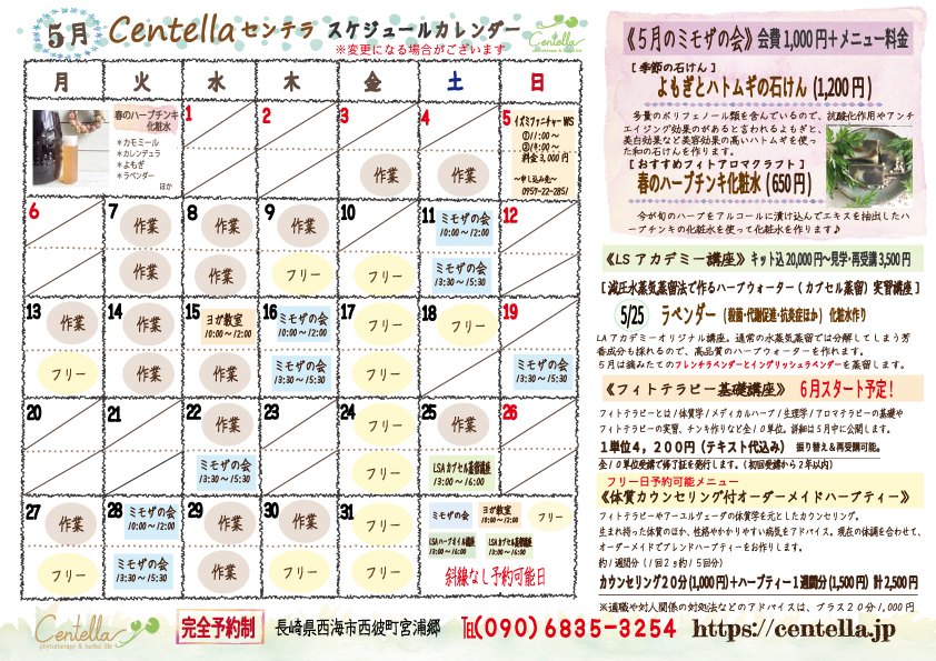 Centellaスケジュールカレンダー5.jpg