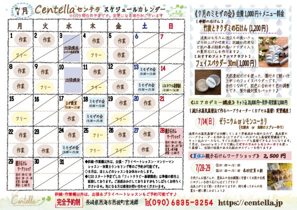 Centellaスケジュールカレンダー7.jpg