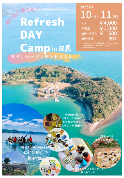 イベント「Refresh DAY  Camp in 田島」出店　4/10-11
