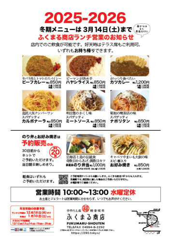 2025-2026 年末年始営業のお知らせ