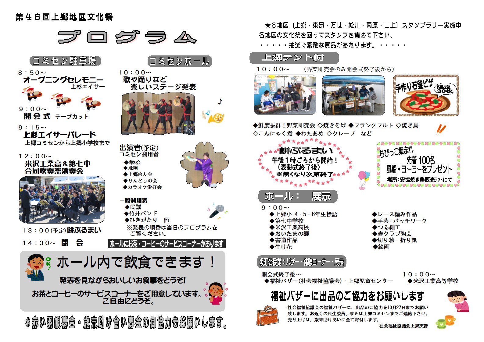 上郷地区文化祭R１ 裏プログラム.jpg