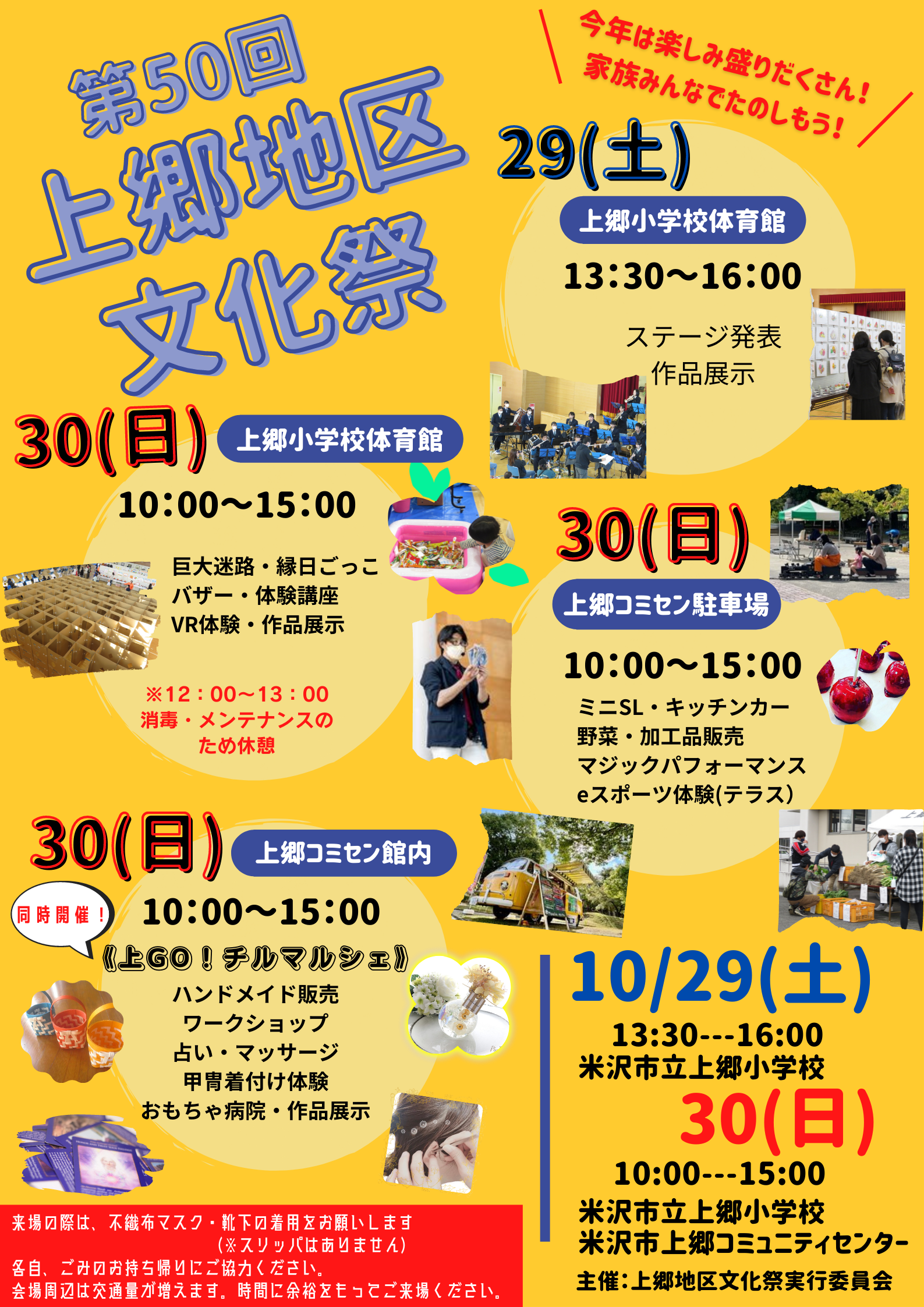 「第50回上郷地区文化祭」開催！ 米沢市上郷コミュニティセンター