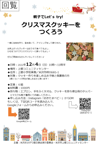 【再送】上郷コミセン_20221204_クリスマスｸｯｷｰ_チラシ.png