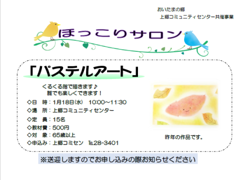 ほっこりサロン　パステルアート.png