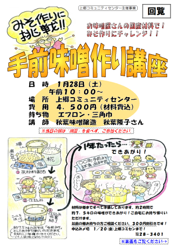 令和４年度味噌.png