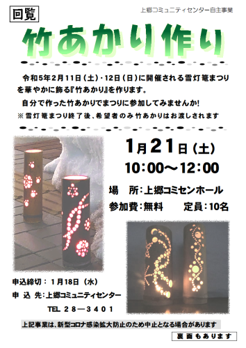 竹あかり　チラシR5.png