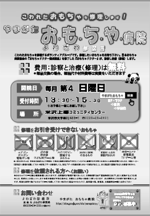 おもちゃ病院.png