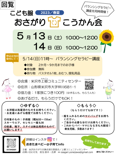 お下がり服交換会チラシ_2023春夏.png
