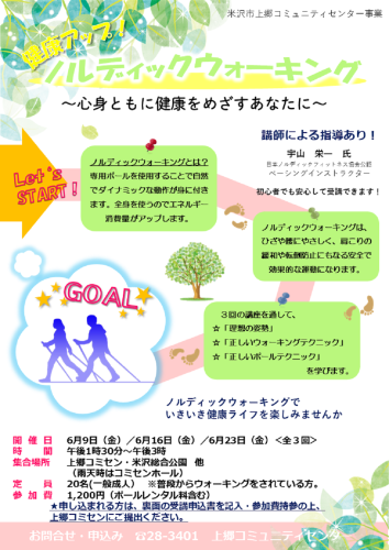 ★令和5年度ノルディックウォーキング講座プレゼンテーション.png