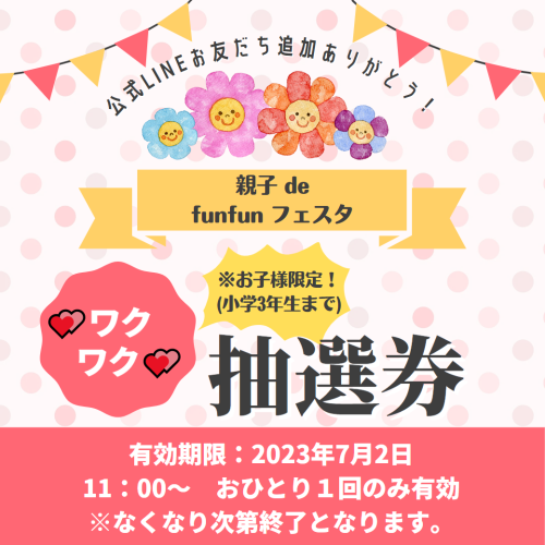 　期間限定クーポン　LINE.png