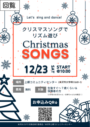 クリスマスソングでリトミック.png