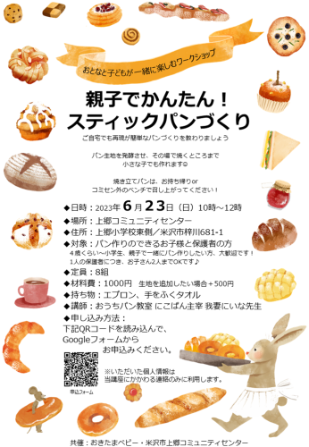 上郷コミセン_20230625_親子でパンづくり_チラシ.png