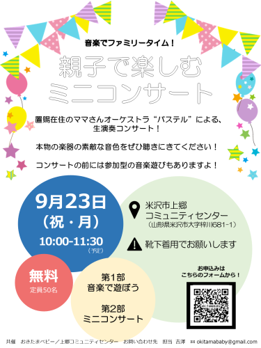 20240923_親子で楽しむミニコンサート.png