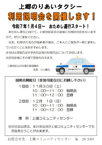 のりあいタクシー12.jpg