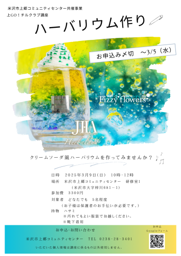 ハーバリウム講座.png