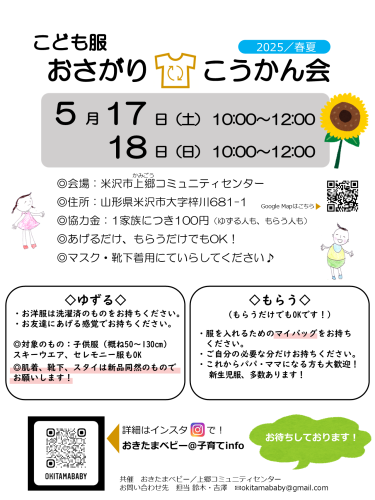 お下がり服交換会チラシ_2025春夏.png