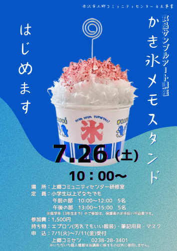 かき氷ワークショップ.png