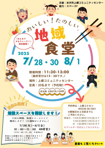 地域食堂.jpg