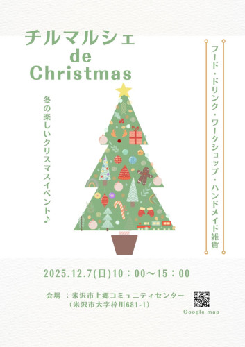クリスマスマルシェ2025表.jpg