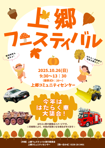 上郷 フェスティバル 2025（表）.png