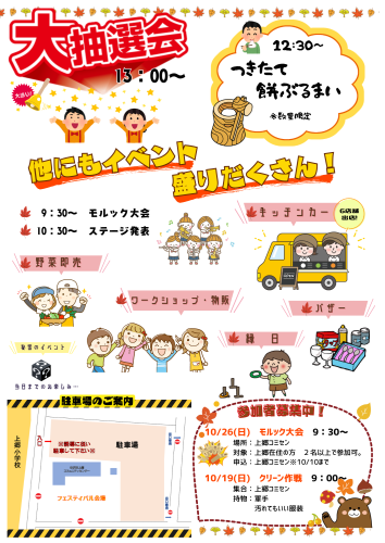 上郷 フェスティバル 2025裏.png