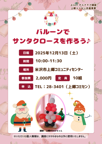 サンタクロースバルーんづくり.png