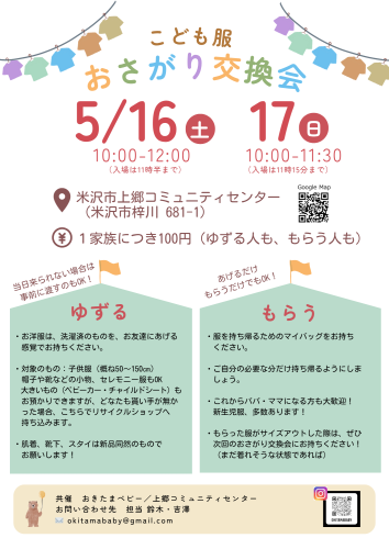 おさがり服交換会チラシ.png