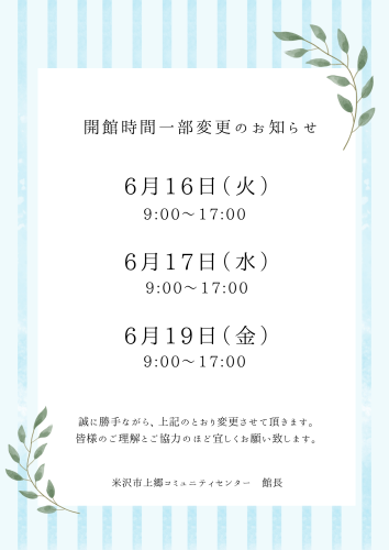 臨時休館の お知らせ.png
