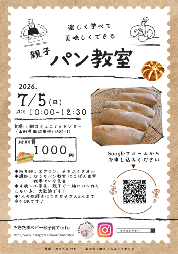 パンづくり教室.pdf.png