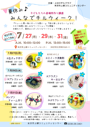 夏休み♪表.png