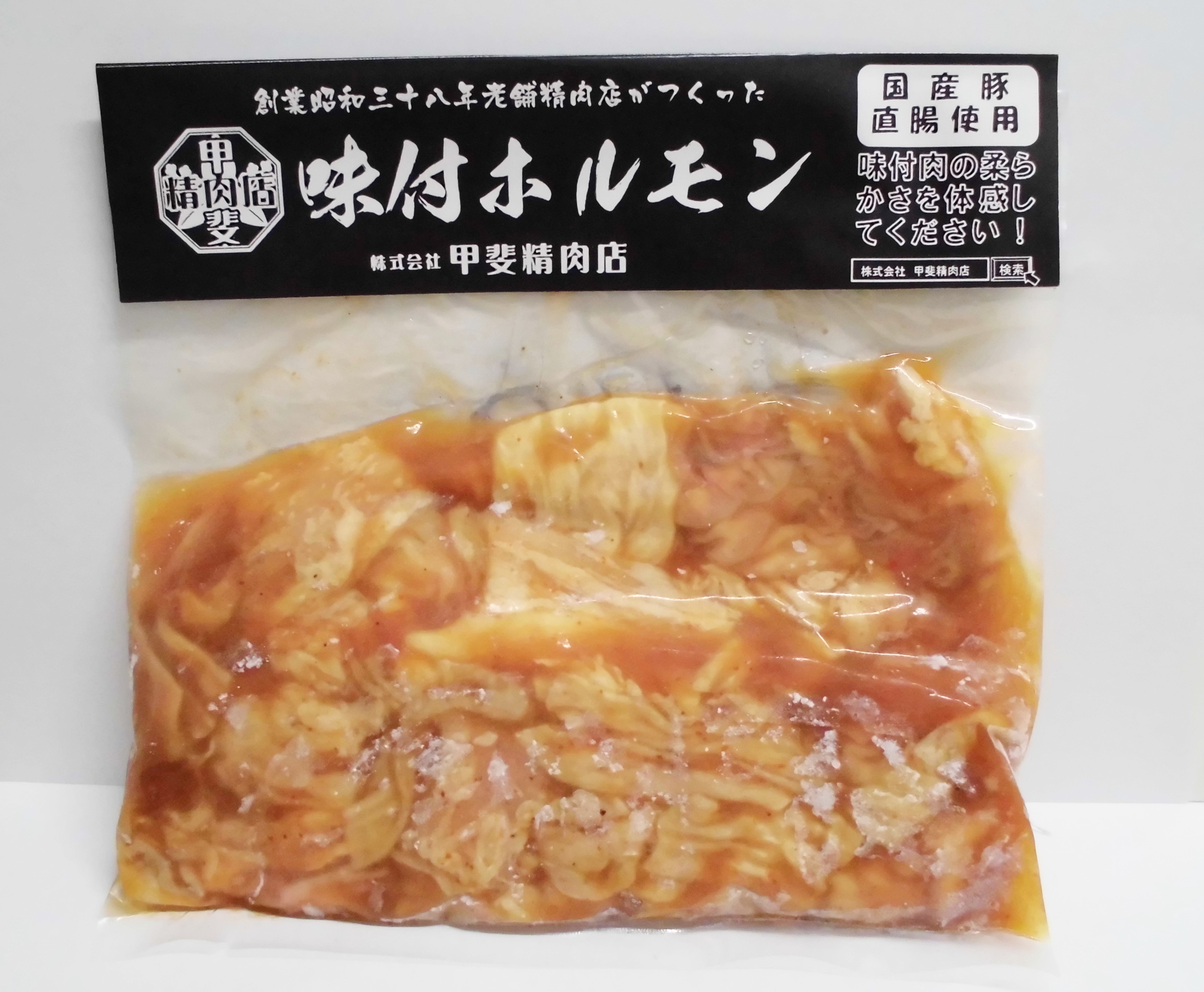 味付ホルモン - 株式会社 甲斐精肉店