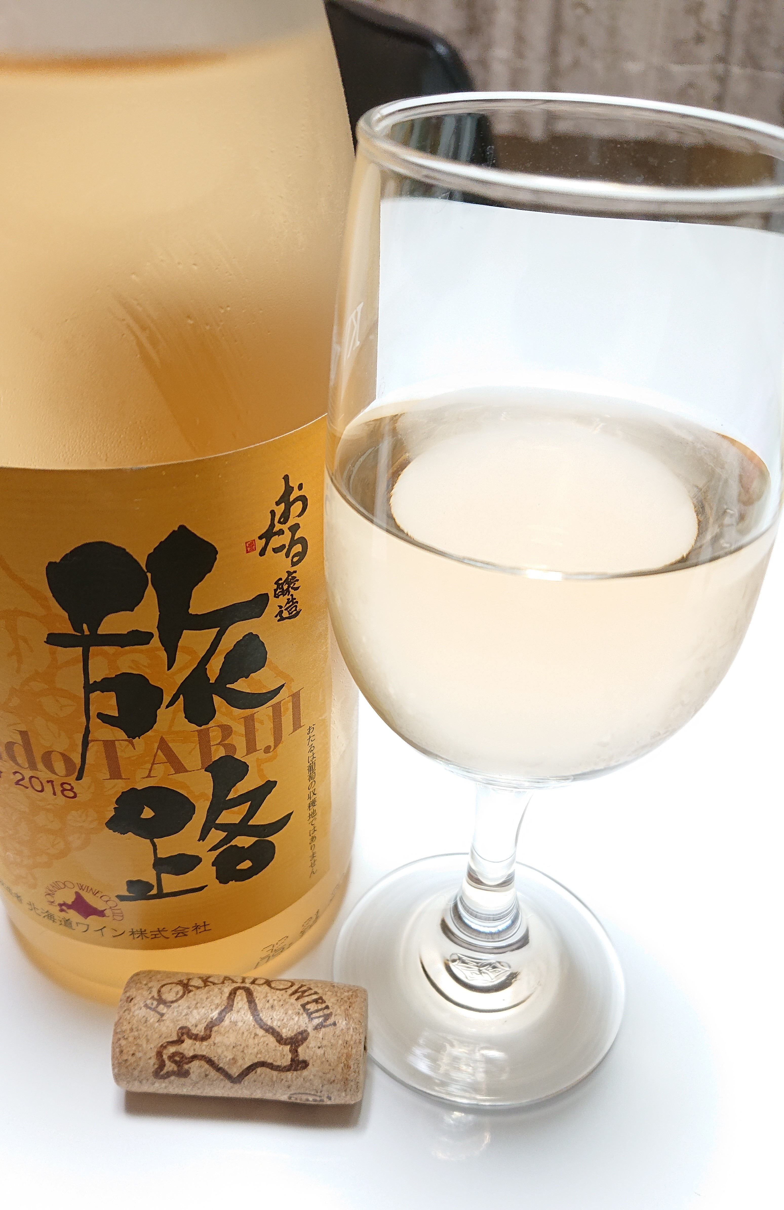 【ブログ更新】北海道ワイン　おたる醸造　旅路