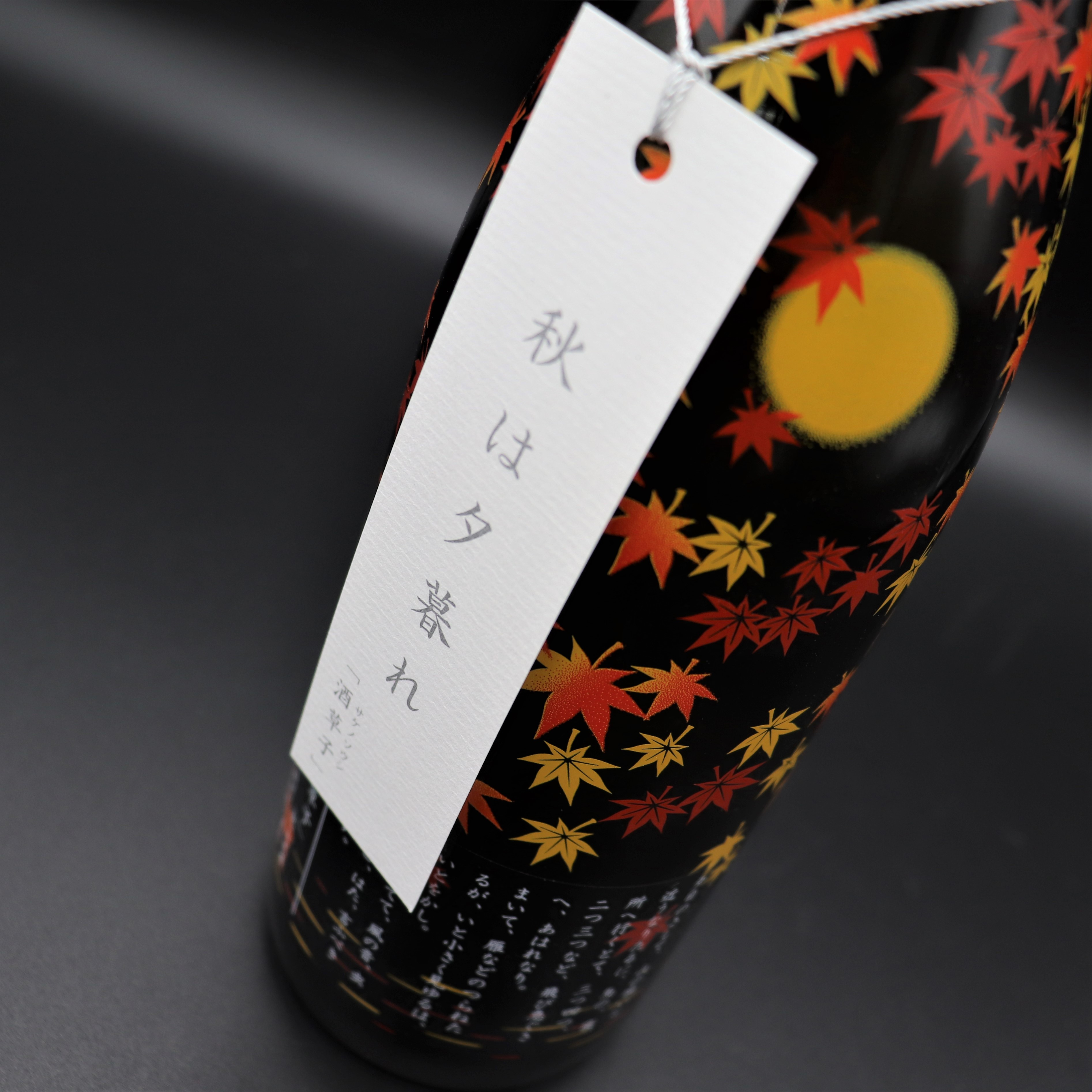 【ブログ更新】秋、季節を呑む日本酒「酒草子（サケノソウシ）」入荷しました！！