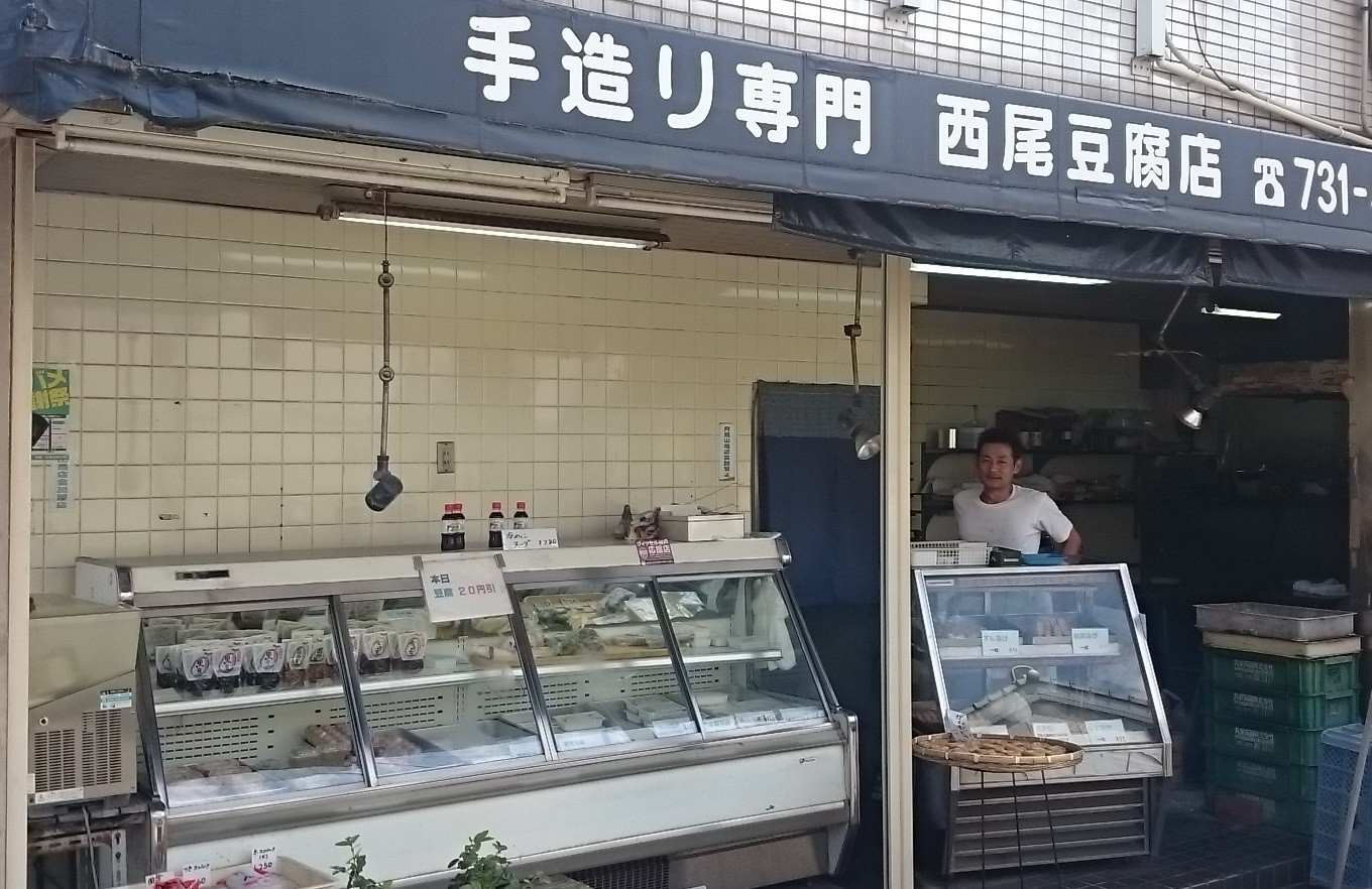 【ブログ更新】西尾さんのおいしい豆腐あります！！