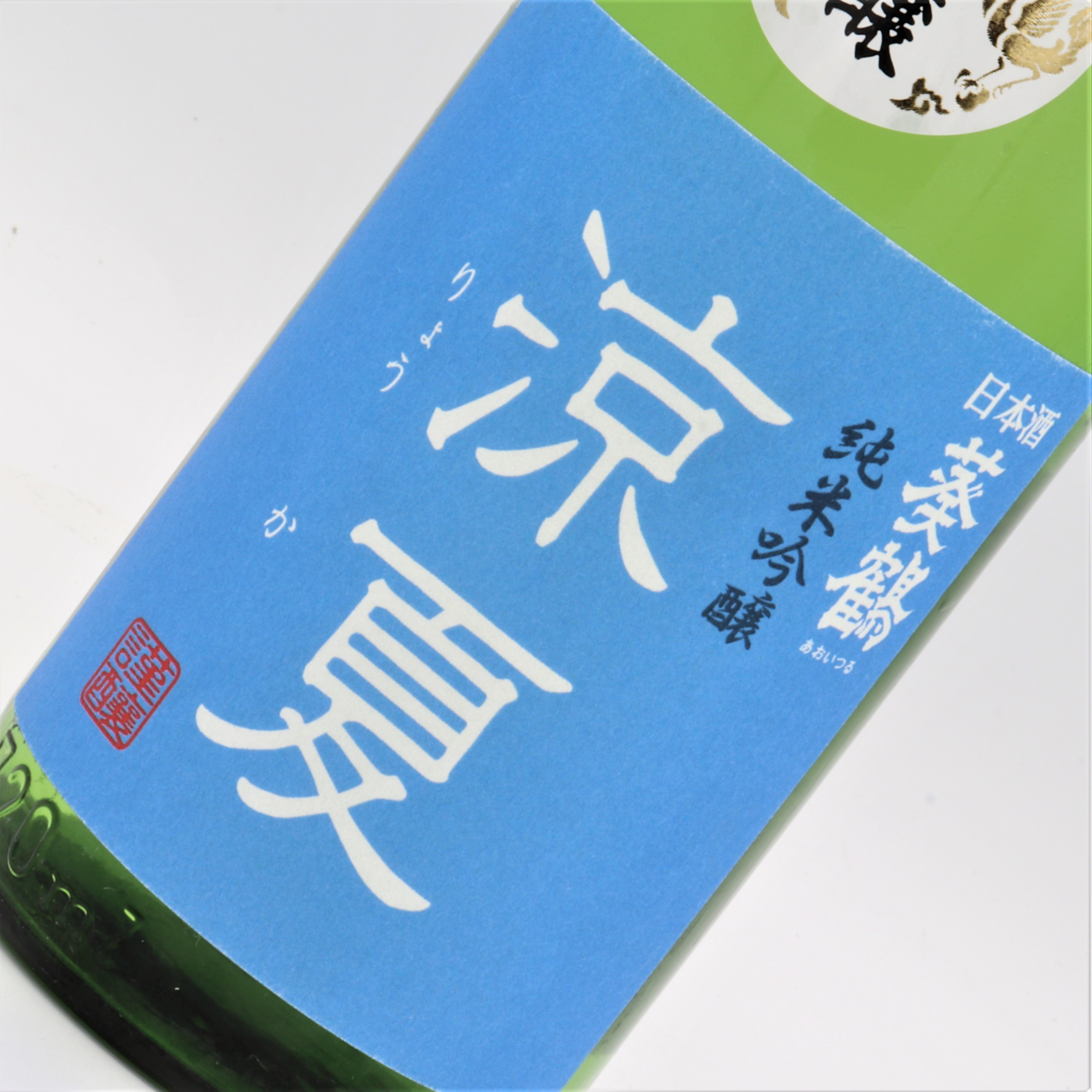 【ブログ更新】兵庫県三木市の稲見酒造『葵鶴』の夏酒が入荷しました！