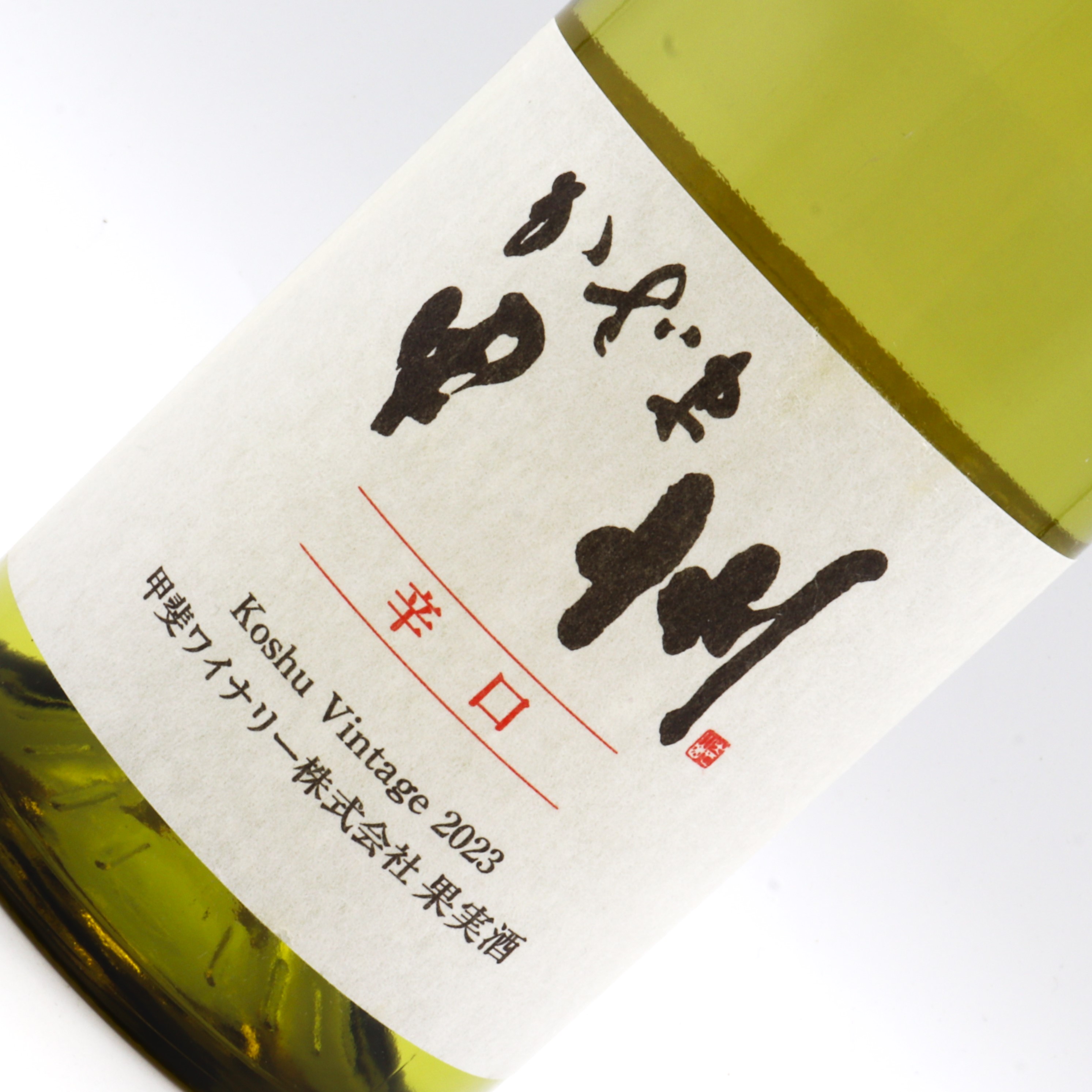 【ブログ更新】【日本ワイン】山梨県の甲斐ワイナリーより新ヴィンテージが入荷しました！
