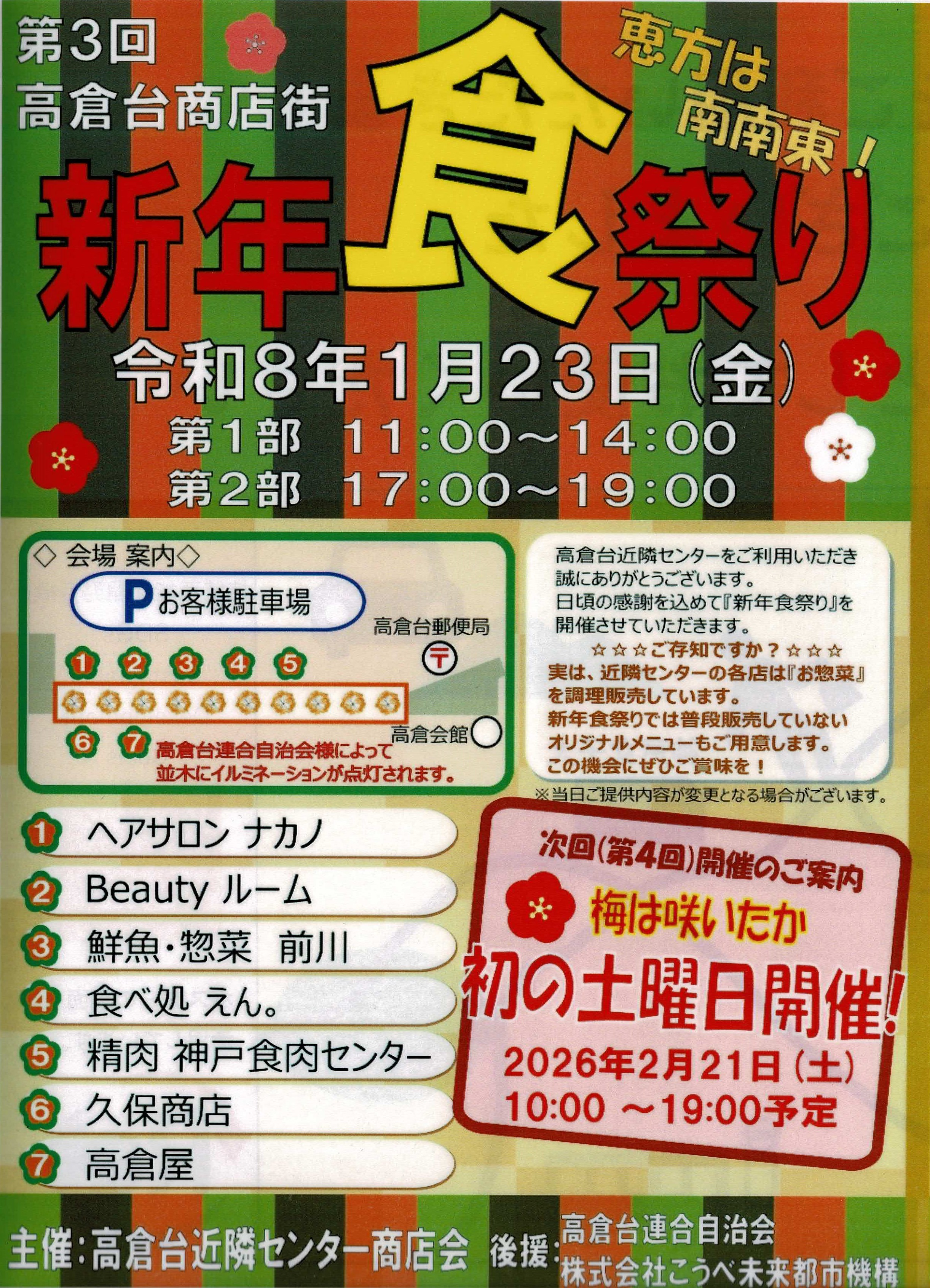 【イベント出店】高倉台商店街